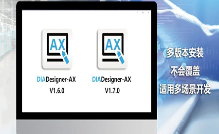 版本更新，體驗升級 DIADesigner-AX V1.7